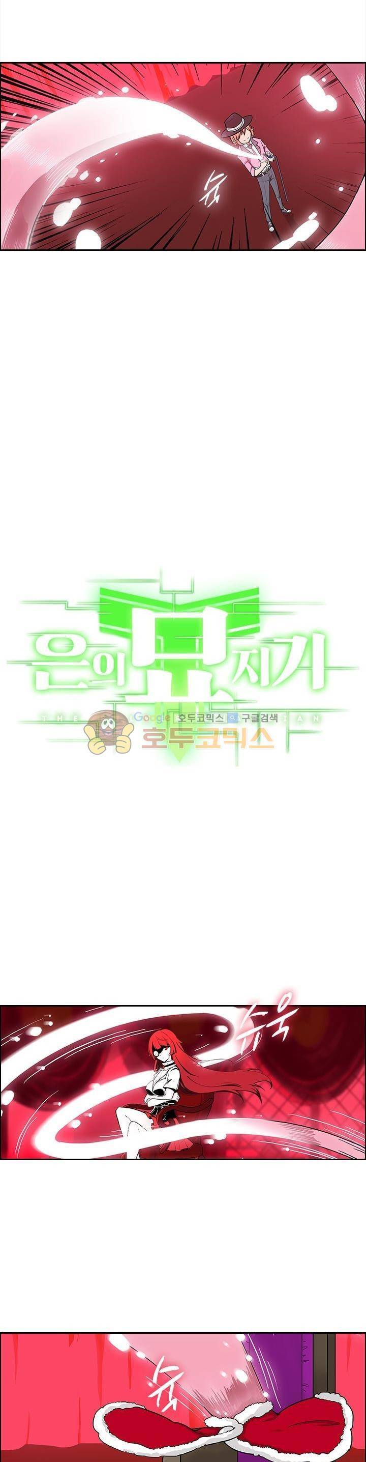 은의 묘지기 132화 2