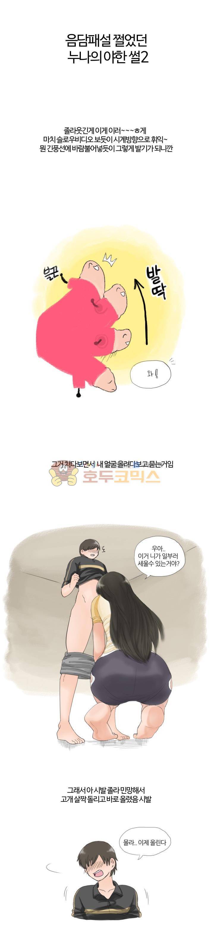 썰만화:더 리얼리티 9화 - 음담패설 쩌는 누나랑 (중) 1
