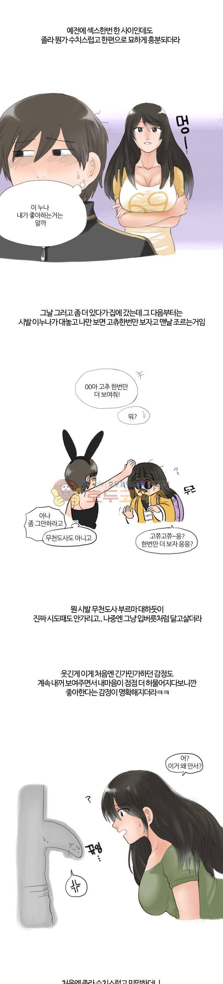 썰만화:더 리얼리티 9화 - 음담패설 쩌는 누나랑 (중) 2
