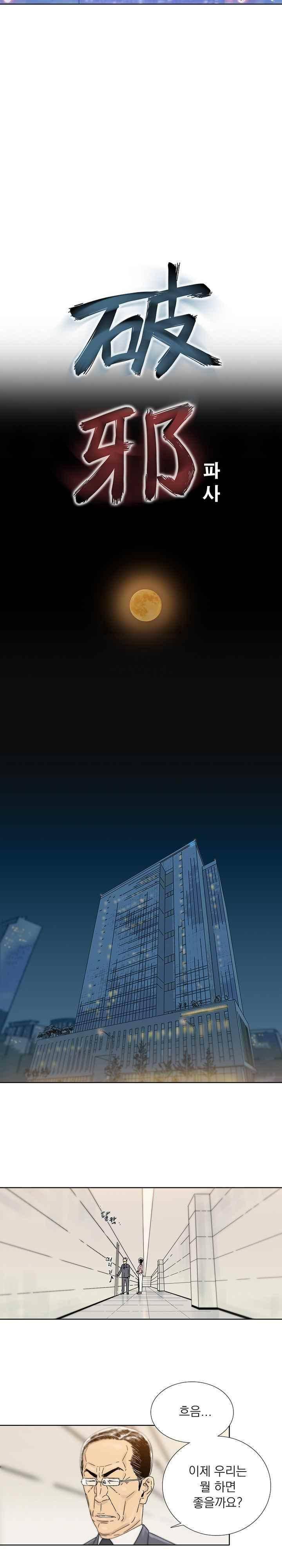 파사 41화 2