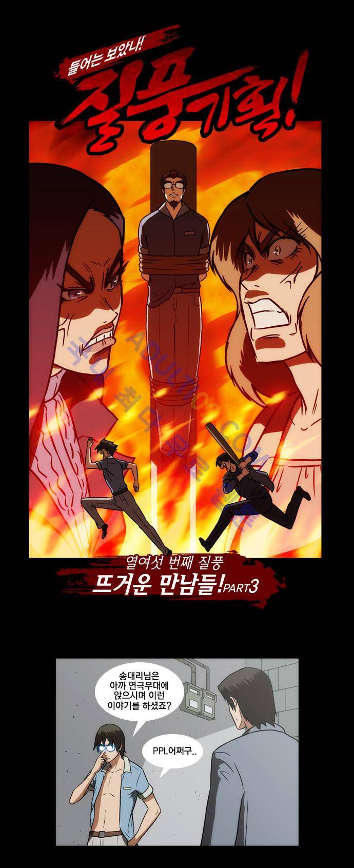 질풍기획 (시즌1) 41화 1