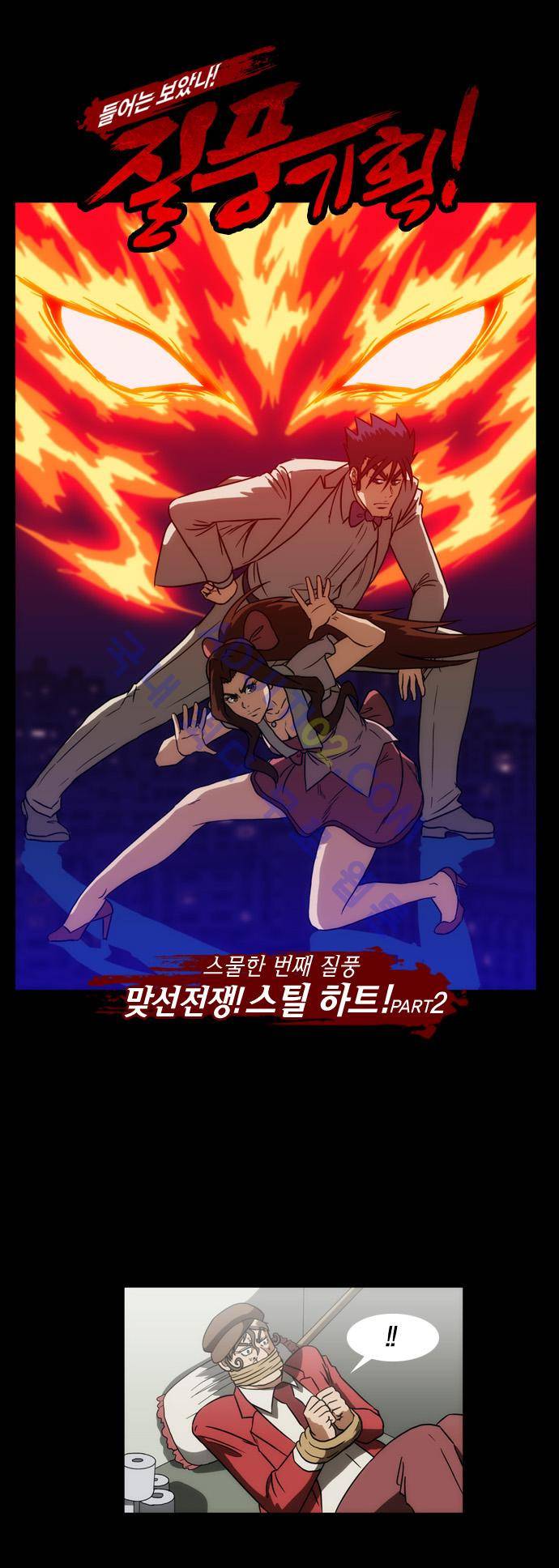 질풍기획 (시즌1) 51화 1