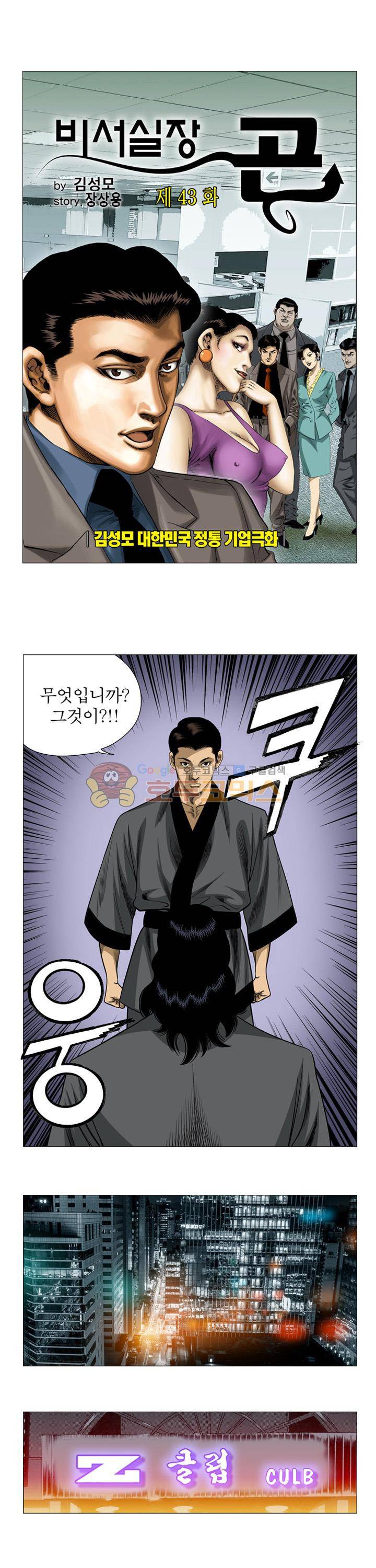 비서실장 곤 43화 1