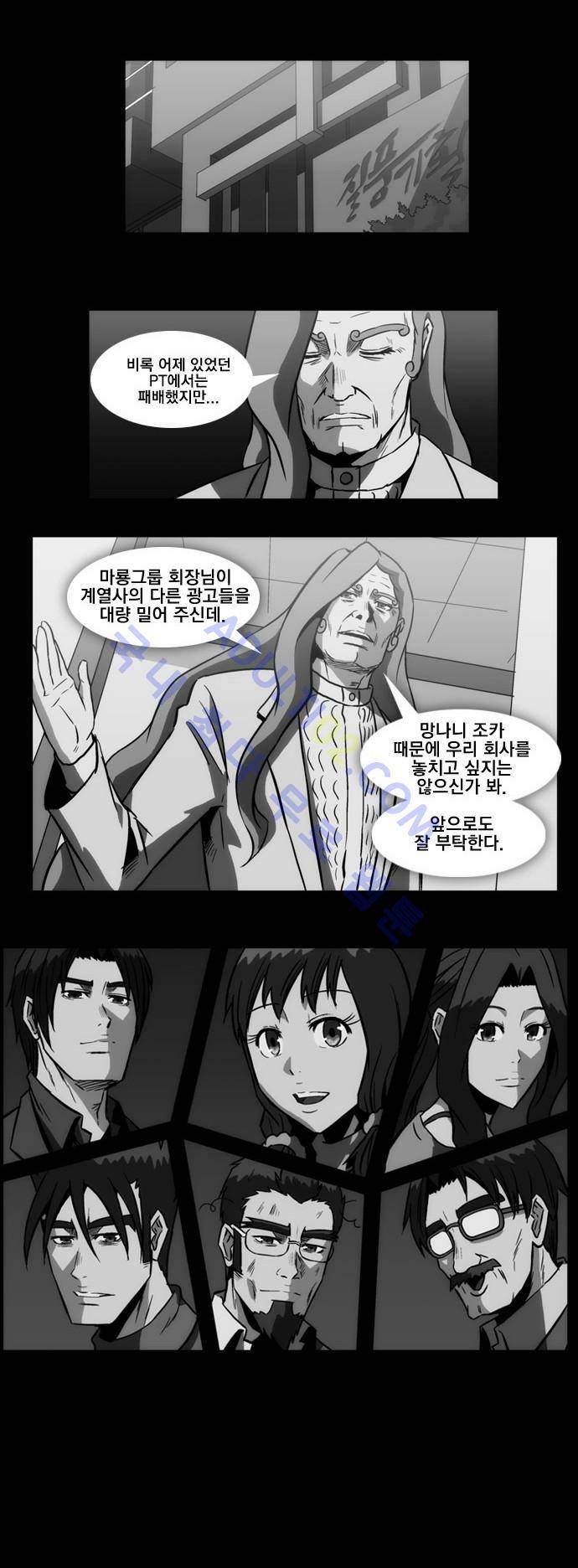 질풍기획 (시즌1) 82화 마지막화 2