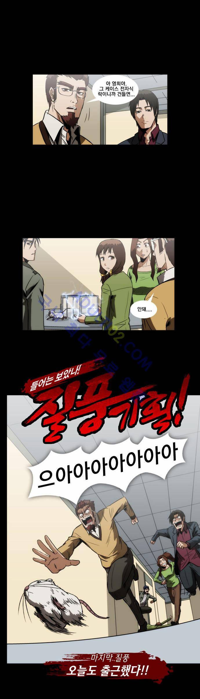 질풍기획 (시즌1) 82화 마지막화 3
