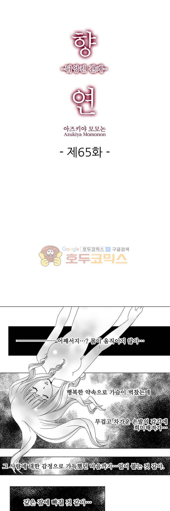 향연:뒤엉킨 관계 65화 1