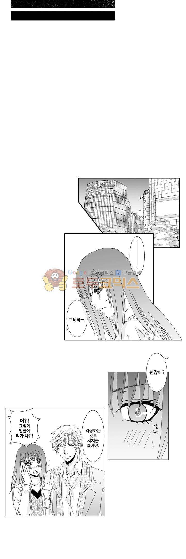 향연:뒤엉킨 관계 65화 2