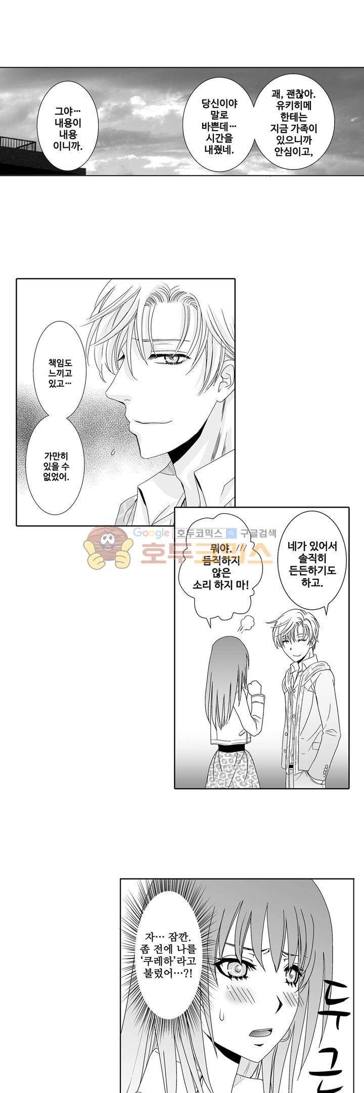 향연:뒤엉킨 관계 65화 3