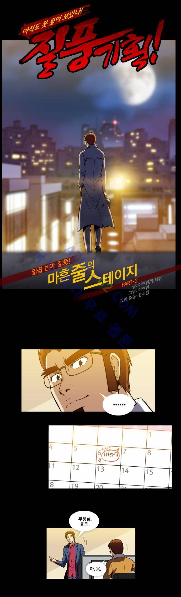 질풍기획 (시즌2) 16화 1