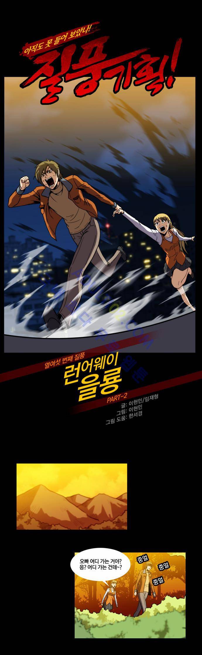 질풍기획 (시즌2) 36화 1