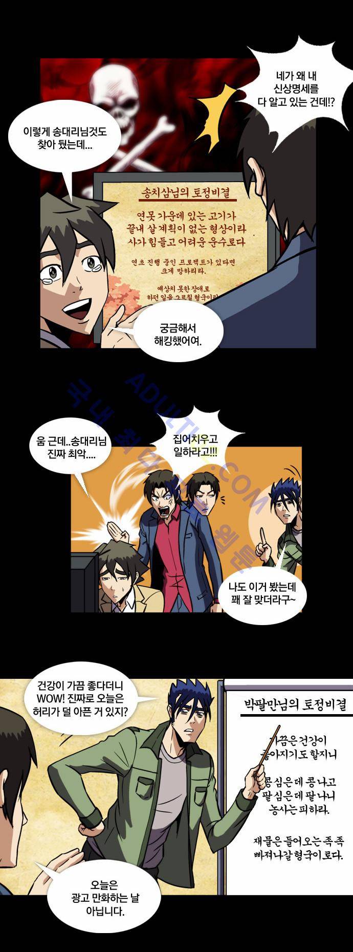 질풍기획 (시즌2) 55화 2