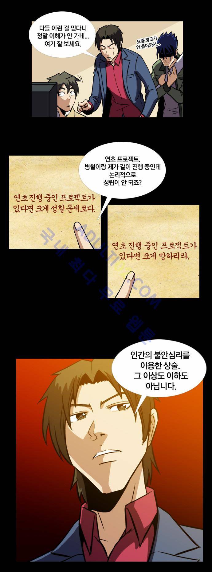 질풍기획 (시즌2) 55화 3