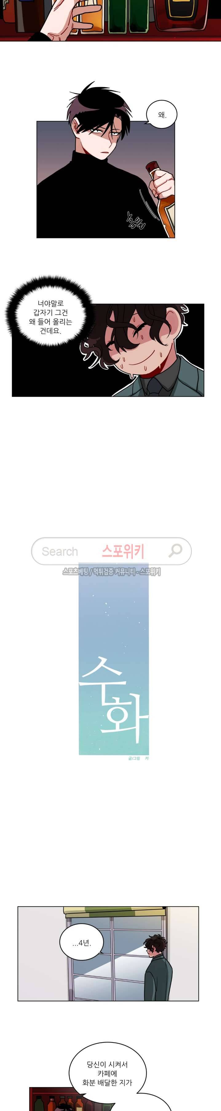 수화 2부 27화 2