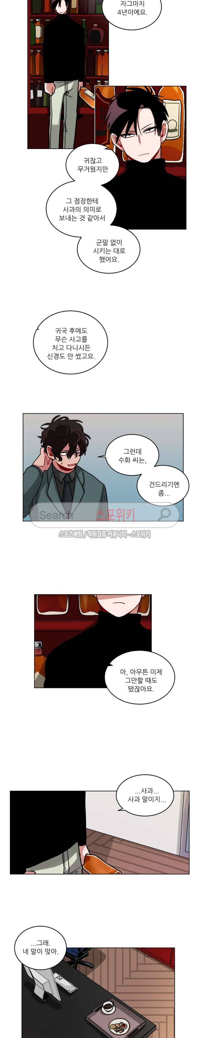 수화 2부 27화 3