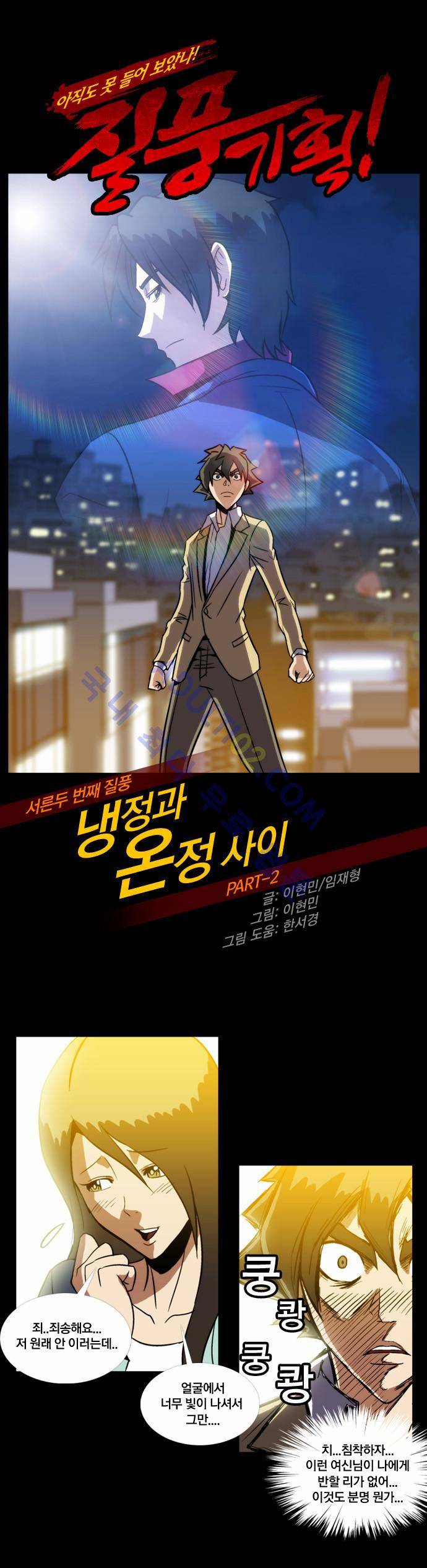 질풍기획 (시즌2) 69화 1