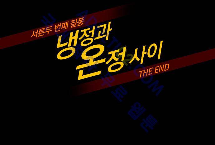 질풍기획 (시즌2) 69화 33