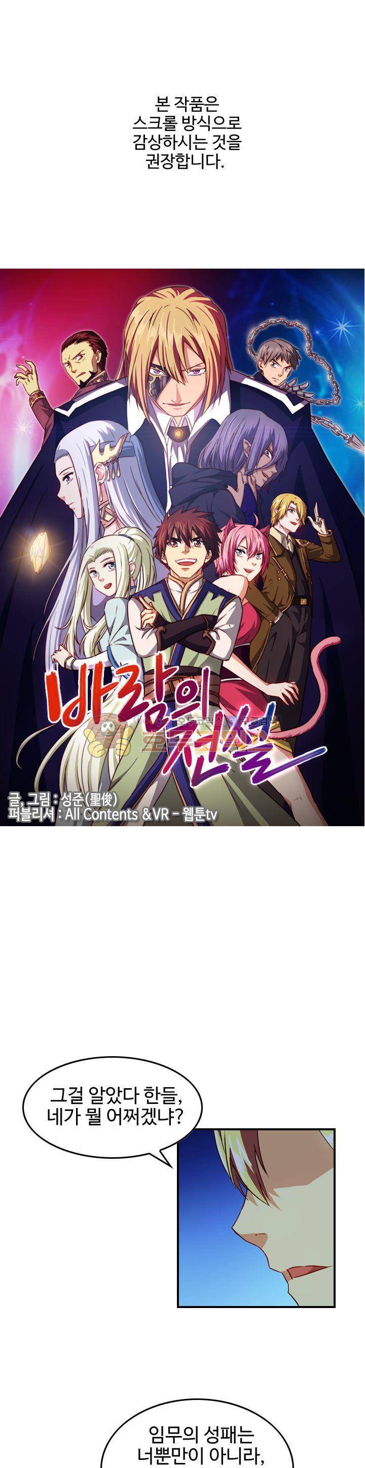 바람의 전설 시즌1+2 57화 1