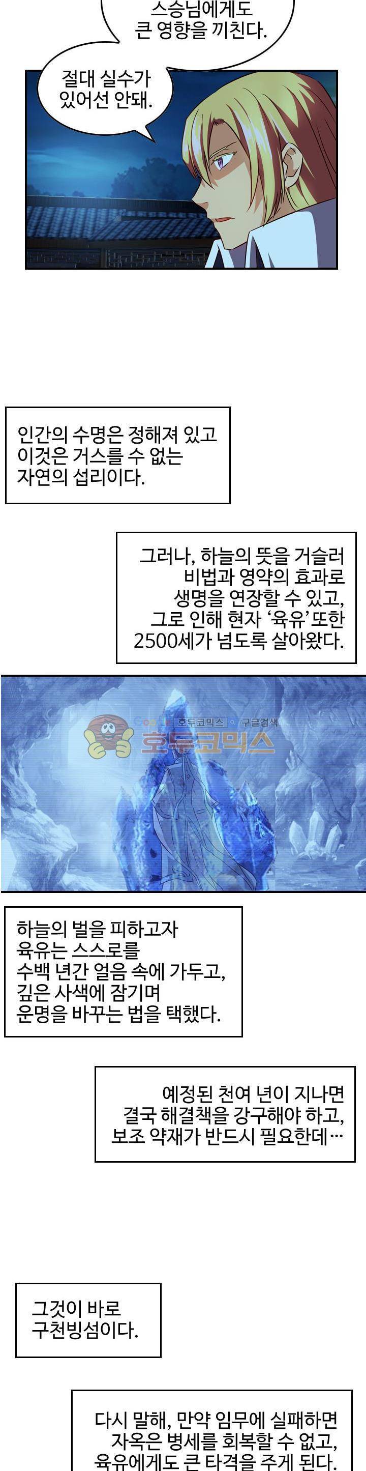 바람의 전설 시즌1+2 57화 2