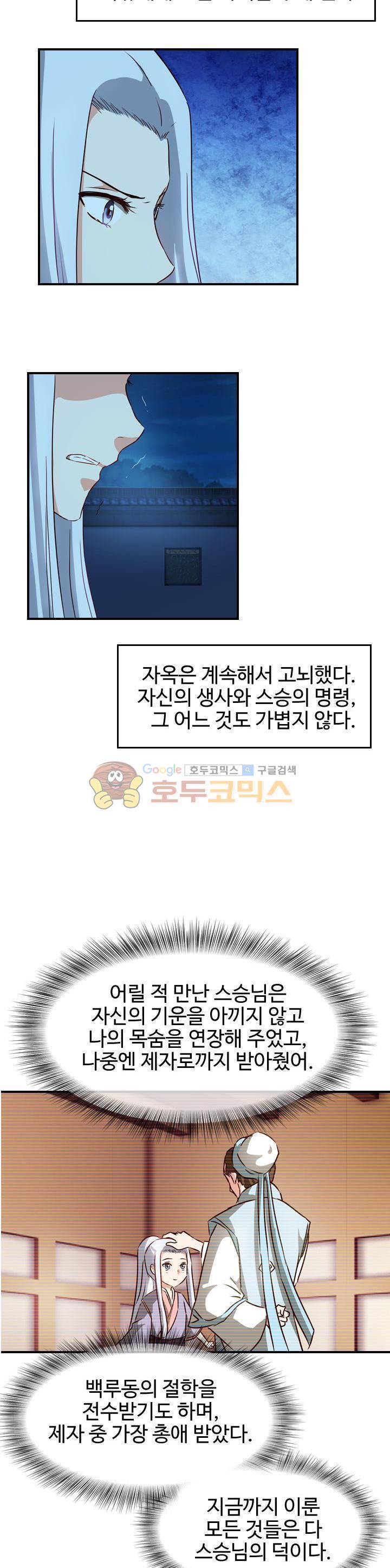 바람의 전설 시즌1+2 57화 3