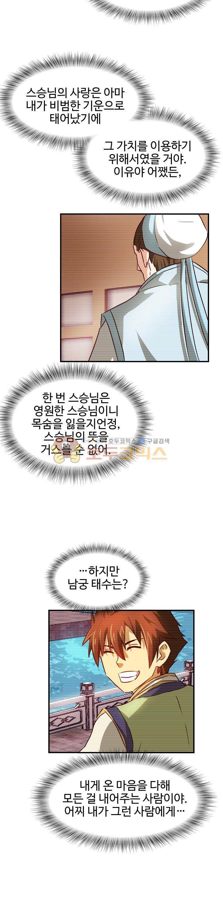 바람의 전설 시즌1+2 57화 4