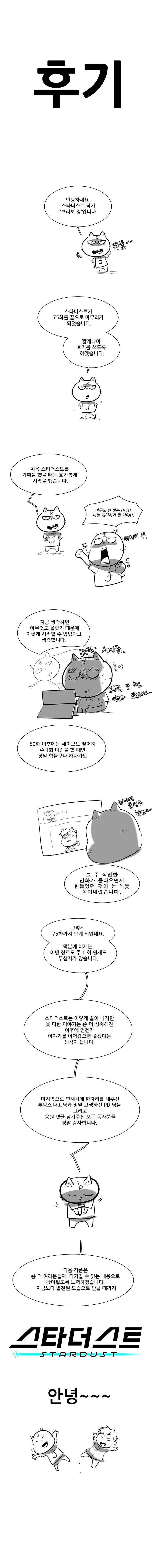 스타더스트 76화 1