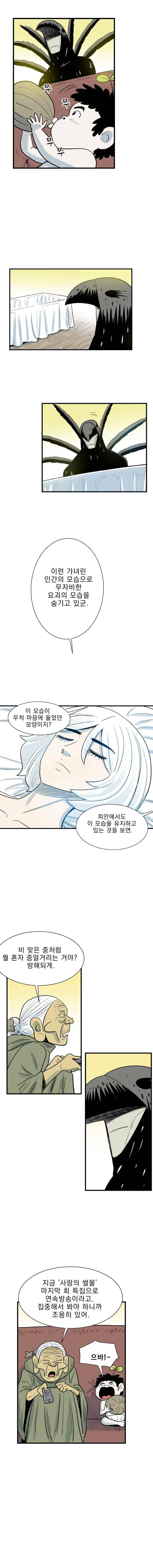 도깨비언덕에 왜 왔니? 218화 2