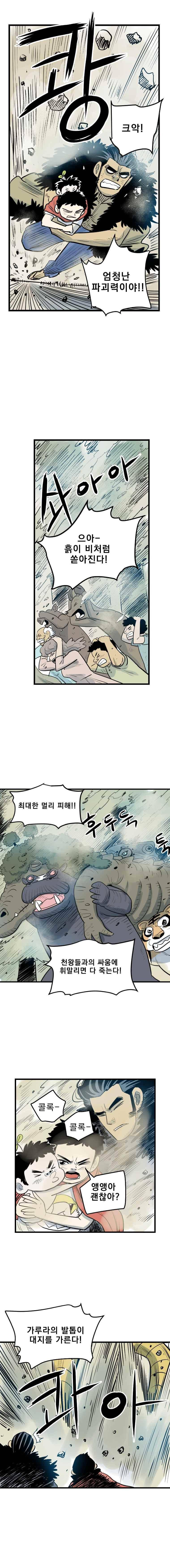 도깨비언덕에 왜 왔니? 231화 3