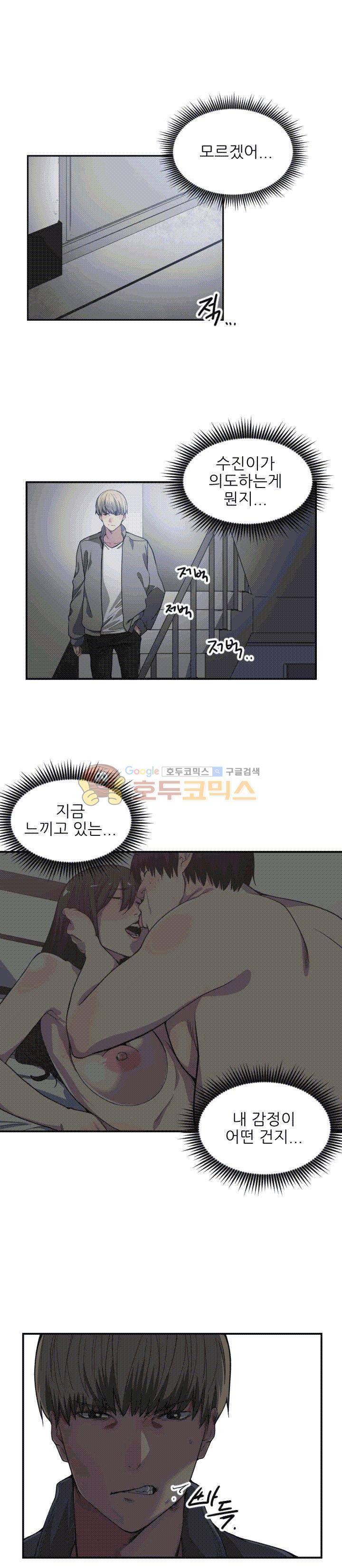 잘난 것도 없으면서! 11화 1