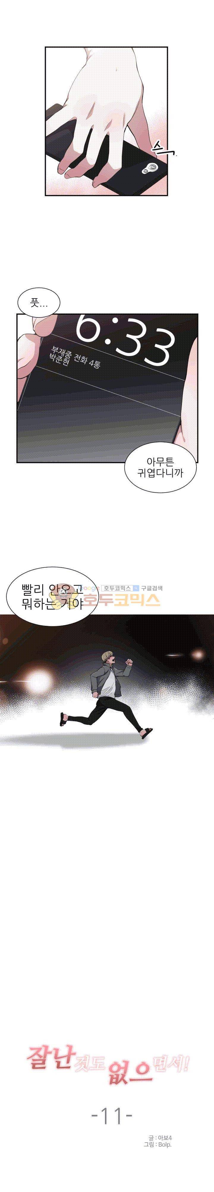 잘난 것도 없으면서! 11화 4