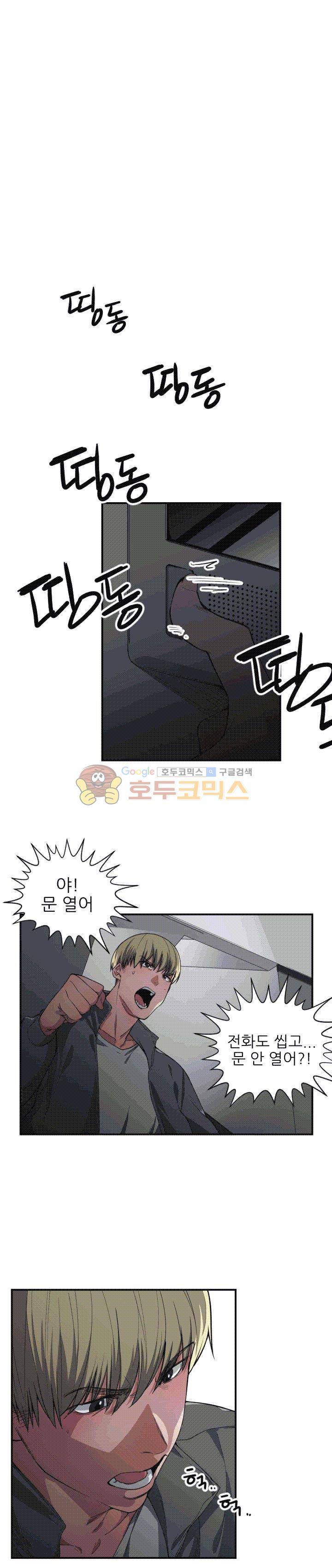 잘난 것도 없으면서! 11화 5