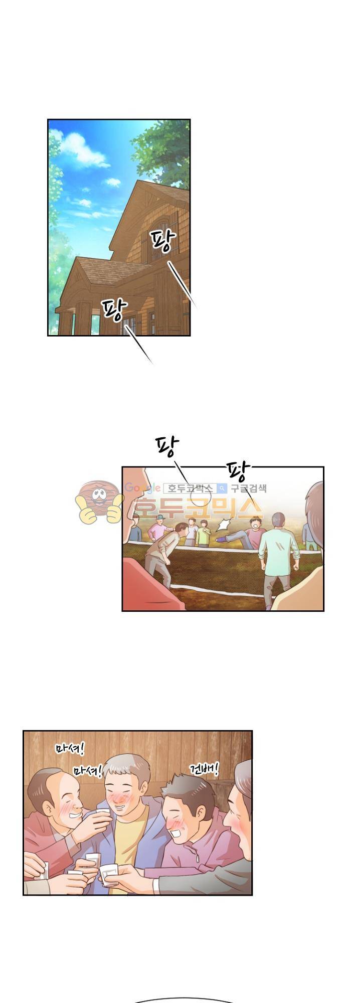 탐식보도 74화 1