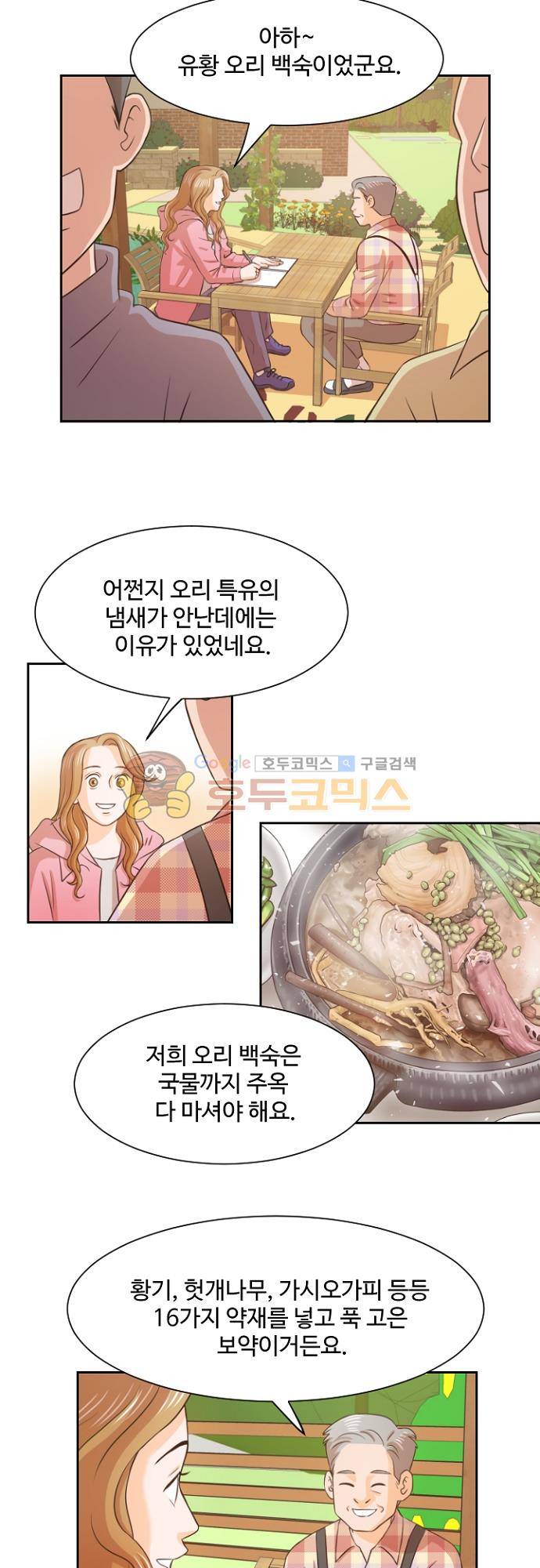탐식보도 74화 2