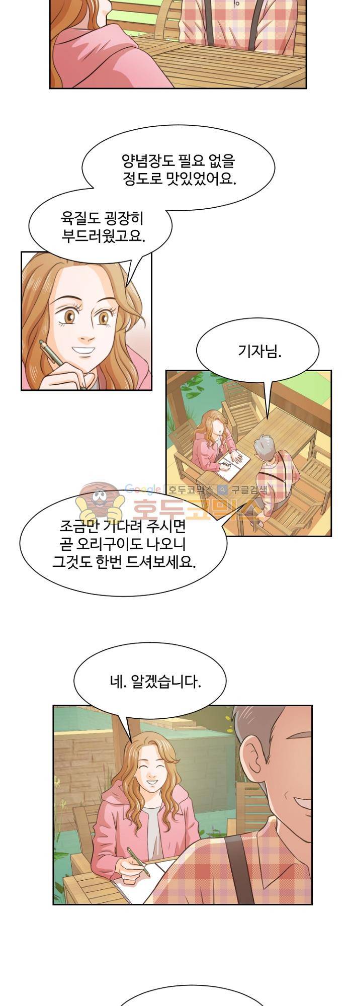 탐식보도 74화 3