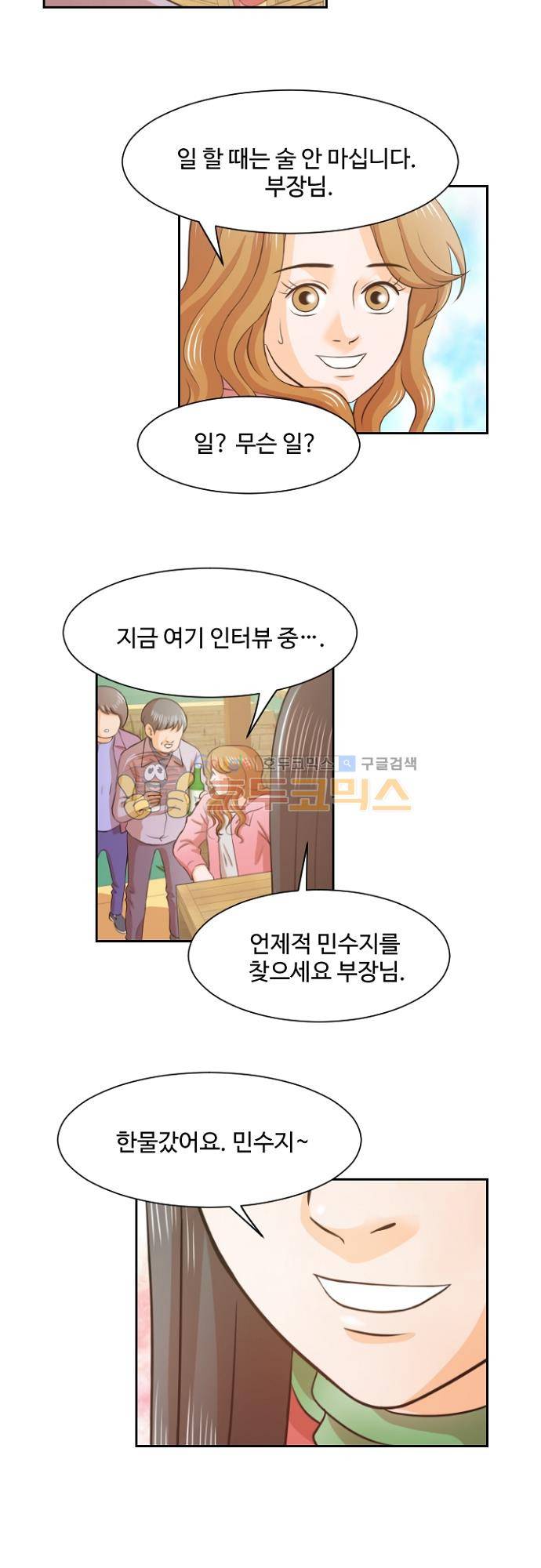 탐식보도 74화 5