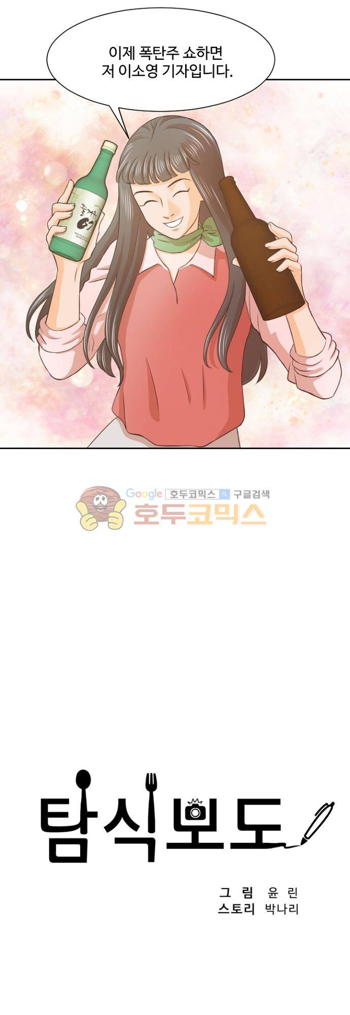 탐식보도 74화 6