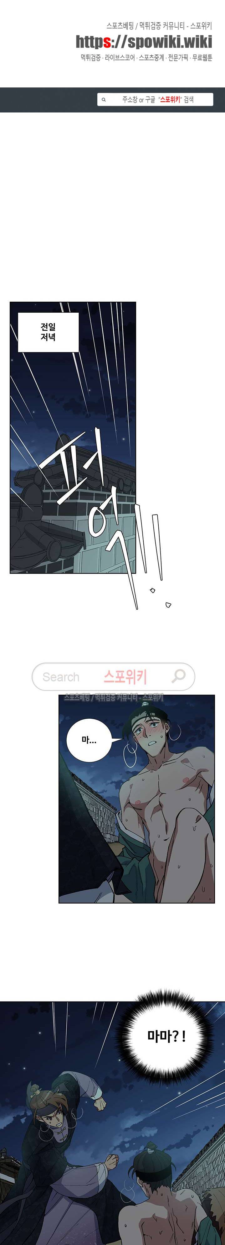 내시실격 8화 1