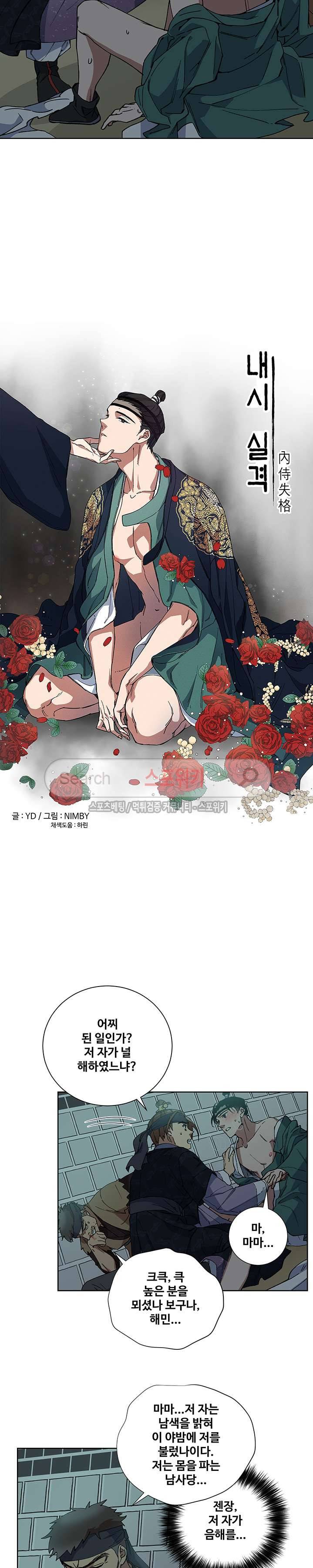 내시실격 8화 2