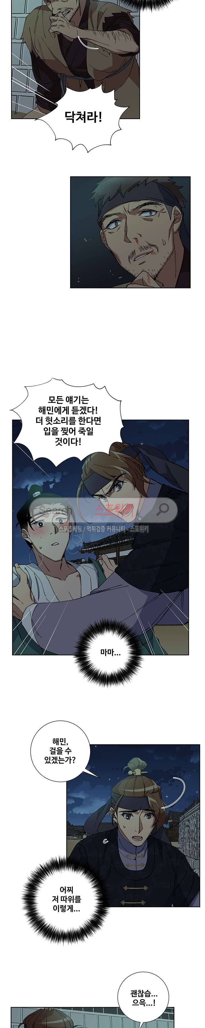 내시실격 8화 3