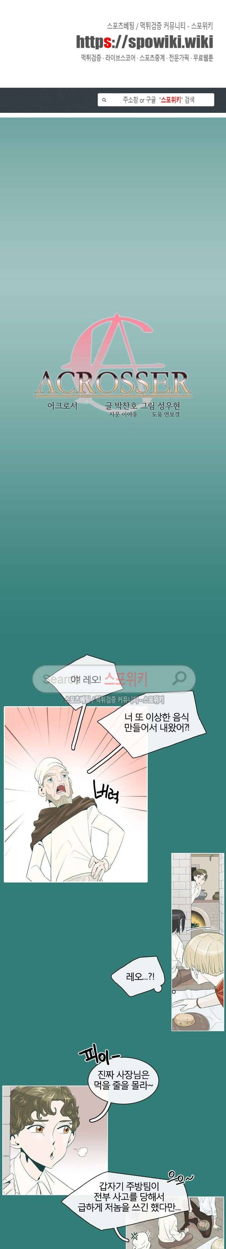 어크로서 38화 1