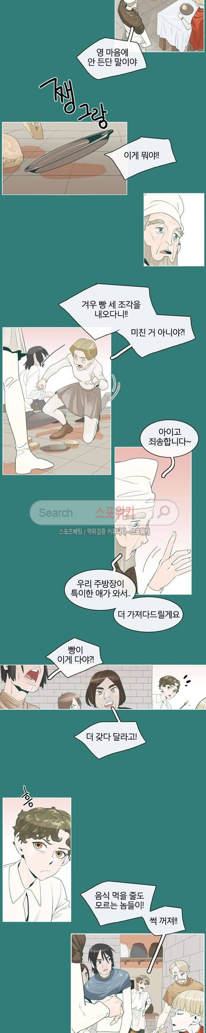 어크로서 38화 2