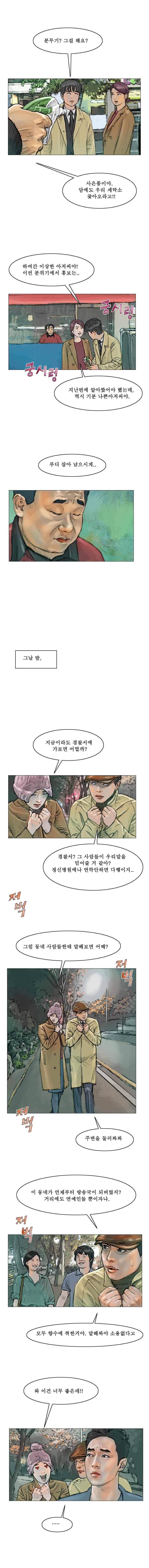 환상숲 18화 3