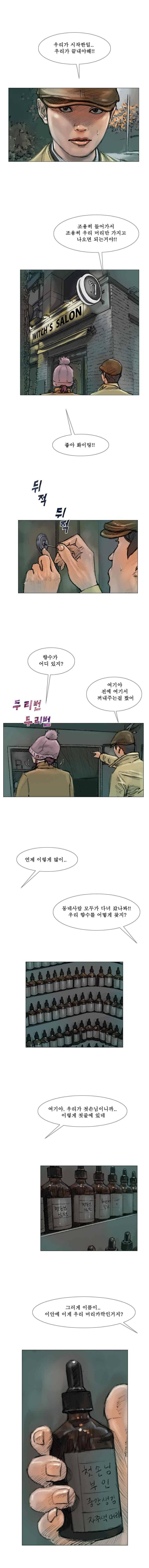 환상숲 18화 4