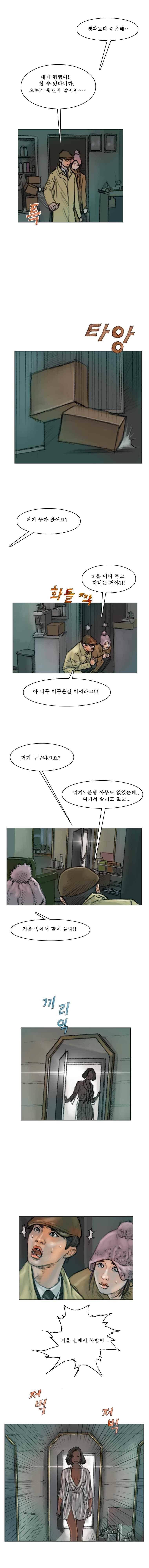환상숲 18화 5
