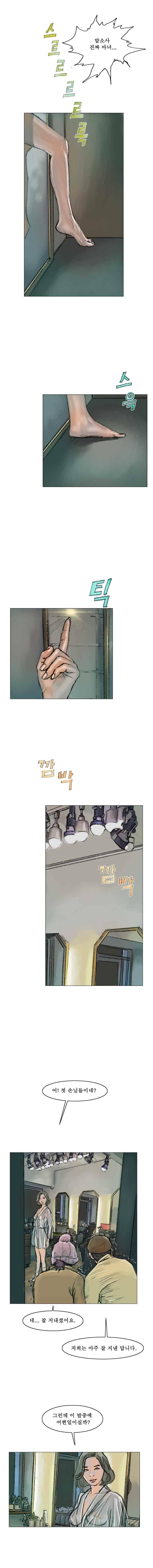 환상숲 18화 6