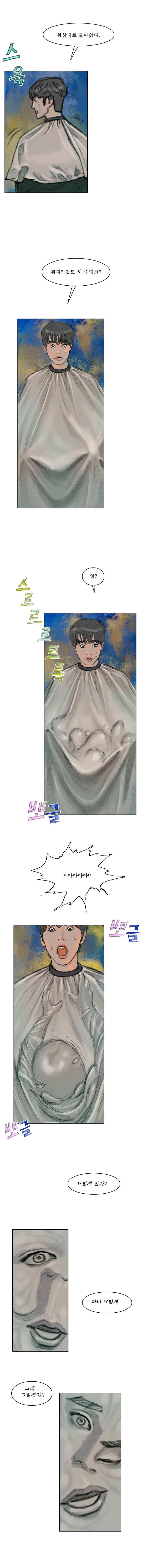 환상숲 18화 8