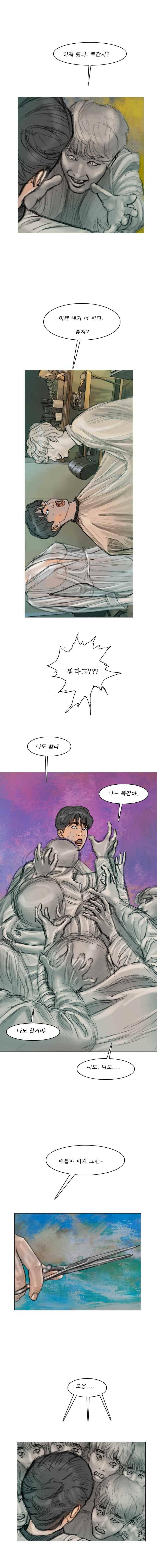 환상숲 18화 9