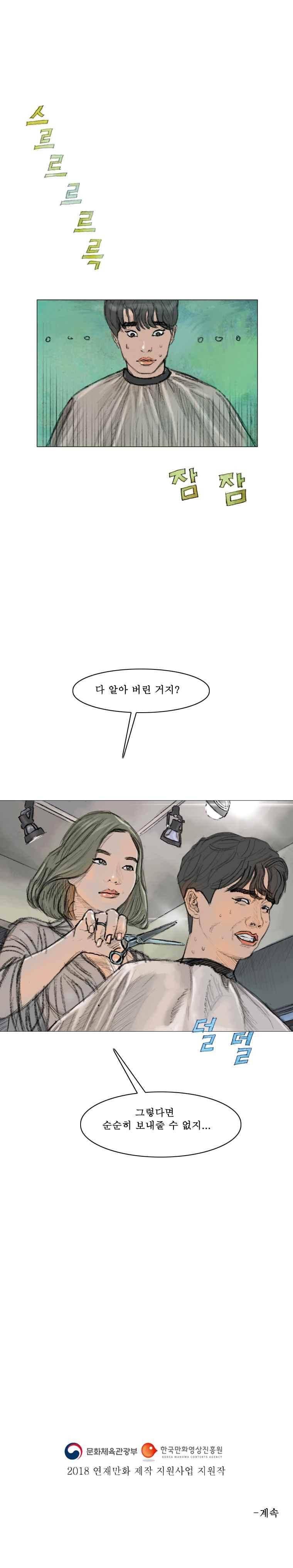 환상숲 18화 10