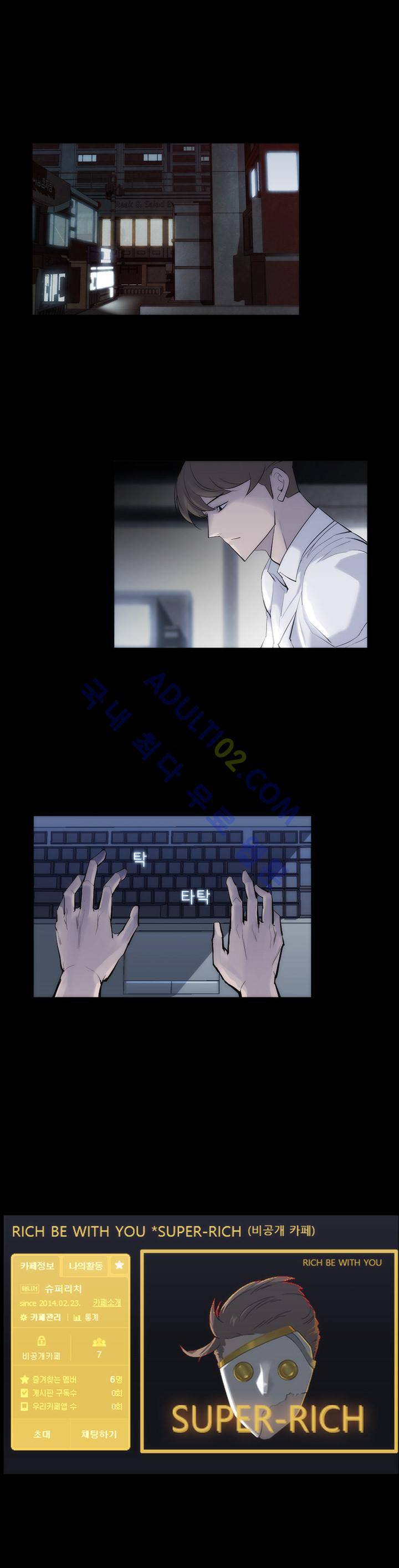 슈퍼리치 29화 1