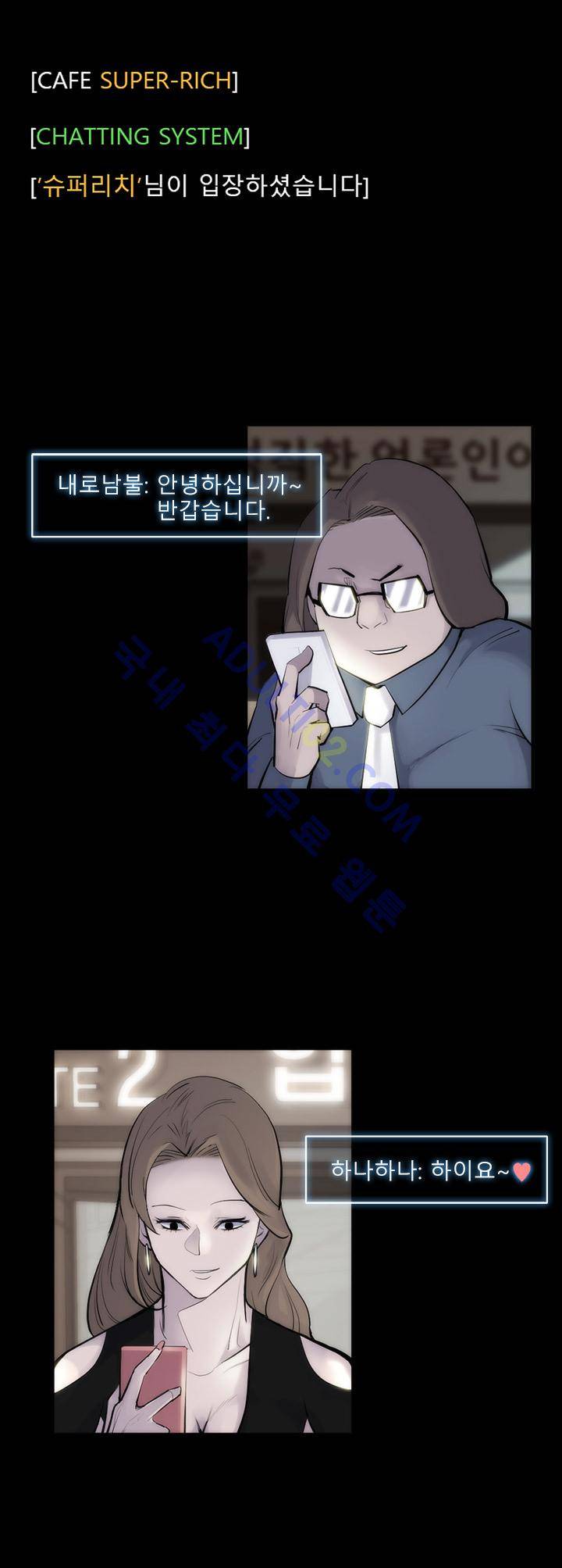 슈퍼리치 29화 2