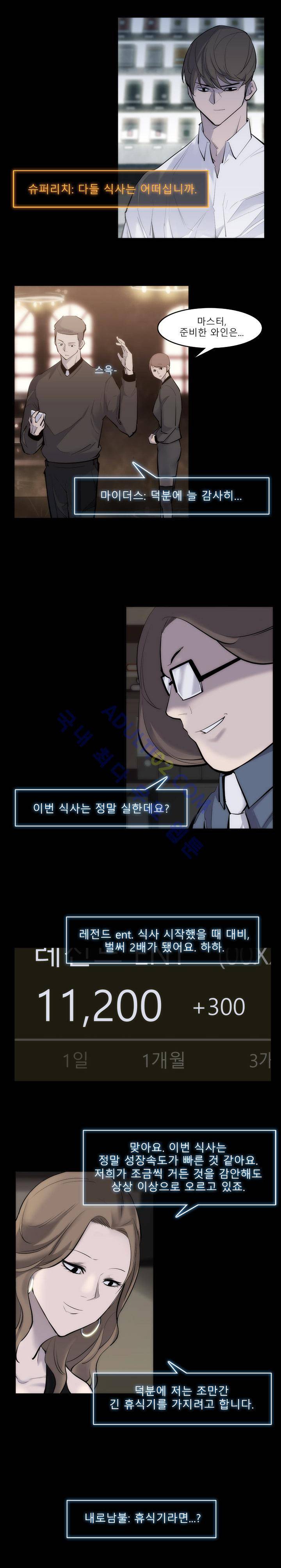슈퍼리치 29화 3